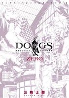 【中古】 DOGS／BULLETS＆CARNAGE　ZERO ヤングジャンプC／三輪士郎(著者)