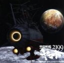 【中古】 宇宙戦艦ヤマト2199　オリジナルサウンドトラック　Part．3／（アニメーション）,宮川泰（音楽）,宮川彬良（音楽）,JAM　Project,Project　Yamato　2199