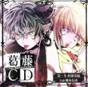 【中古】 葛藤CD〜天使と悪魔のささやき合戦〜第三巻・修羅場編/(ドラマCD),岡本信彦(天使&悪魔 他)