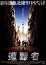 【中古】 遭難者/シェーン・ディーン,スレイド・ホール,キャヴィン・グレイ・シュナイダー