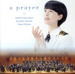 【中古】 祈り～未来への歌声（SHM－CD）／海上自衛隊東京