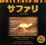 【中古】 サファリ 動く写真で見る野生動物の世界 しかけえほん／キャロルカウフマン【文】，ダンケイネン【作】，きたなおこ【訳】