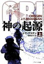 J．T．ブラナン【著】，棚橋志行【訳】販売会社/発売会社：ソフトバンククリエイティブ発売年月日：2013/07/19JAN：9784797371789