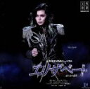 【中古】 エリザベートー愛と死の輪舞ー(2枚組)/宝塚歌劇団月組