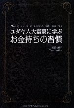 星野陽子【著】販売会社/発売会社：総合法令出版発売年月日：2013/07/24JAN：9784862803672