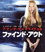 【中古】 ファインド・アウト ブルーレイ&DVDセット(Blu−ray Disc)/アマンダ・セイフライド,ジェニファー・カーペンター,キャサリン・...