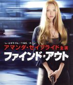 【中古】 ファインド・アウト　ブルーレイ＆DVDセット（Blu－ray　Disc）／アマンダ・セイフライド,ジェニファー・カーペンター,キャサリン・メーニッヒ,エイトール・ダーリア（監督）