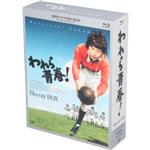 【中古】 われら青春! BD−BOX(Blu−ray Disc)/中村雅俊,島田陽子,有島一郎,いずみたく(音楽)