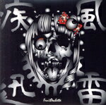 【中古】 疾風迅雷−しっぷうじんらい−／FRUITPOCHETTE