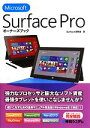  Microsoft　Surface　Proオーナーズブック／Surface研究会