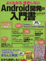 日経ソフトウェア(編者)販売会社/発売会社：日経BPマーケティング発売年月日：2013/08/02JAN：9784822222789／／付属品〜Androidクラス図付