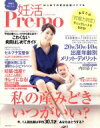 【中古】 妊活Pre−mo はじめての妊活応援バイブル 主婦の友生活シリーズ/主婦の友社