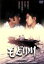 【中古】 もどり川/萩原健一,原田美枝子,藤真利子,神代辰巳(監督),連城三紀彦(原作),DONJUAN(音楽),篠原信彦(音楽),石間秀機(音楽) 【中古】afb 5,500円