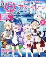 【中古】 るるぶ アズールレーン JTBのMOOK／JTBパブリッシング(編者)