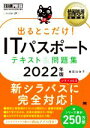 城田比佐子(著者)販売会社/発売会社：翔泳社発売年月日：2021/11/22JAN：9784798173122／／付属品〜赤シート付　※Webアプリのご利用は2022年12月末までのため、ご注意ください。