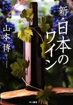 山本博【著】販売会社/発売会社：早川書房発売年月日：2013/07/25JAN：9784152093899