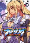 【中古】 フリージング(Vol．20) ヴァルキリーC／金光鉉(著者)