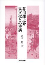 足立直子(著者)販売会社/発売会社：双文社出版発売年月日：2013/02/01JAN：9784881646168