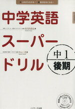 杉山一志(著者),安河内哲也販売会社/発売会社：Jリサーチ出版発売年月日：2013/06/22JAN：9784863921443／／付属品〜CD付