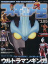 【中古】 フィギュア王(No.185) ワールド・ムック994/ワールドフォトプレス