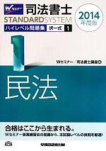 Wセミナー司法書士講座【編】販売会社/発売会社：早稲田経営出版発売年月日：2013/07/20JAN：9784847137303