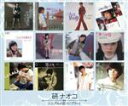 【中古】 研ナオコ シングルA面コンプリートセレクション/研ナオコ