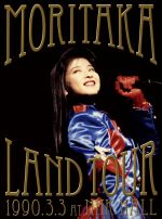 【中古】 森高ランド・ツアー1990．3．3　at　NHKホール／森高千里