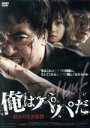 【中古】 俺はパパだ−終わりなき復讐−/キム・スンウ,ソン・ビョンホ,キム・セロン,チョン・マンベ(監督)