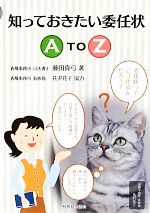 藤田真弓【著】販売会社/発売会社：税務経理協会発売年月日：2013/07/25JAN：9784419059309