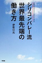 伊佐山元【著】販売会社/発売会社：中経出版発売年月日：2013/07/27JAN：9784806148319