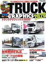 【中古】 トラックグラフィックス(2020) GEIBUN　MOOKS／芸文社(編者)