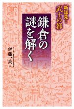 伊藤一美(著者)販売会社/発売会社：戎光祥出版発売年月日：2021/11/24JAN：9784864034067