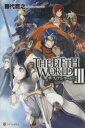 【中古】 THE FIFTH WORLD(III)/藤代鷹之(著者)