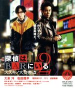 【中古】 探偵はBARにいる2　ススキノ大交差点（Blu－ray　Disc）／大泉洋,松田龍平,尾野真千子,橋本一（監督）,東直己（原作）,池頼広（音楽）