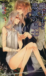 宮緒葵(著者),サマミヤアカザ販売会社/発売会社：幻冬舎コミックス発売年月日：2013/07/31JAN：9784344828797
