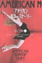 【中古】 アメリカン・ホラー・ストーリー　赤の章(上) 竹書房文庫／ライアン・マーフィー(著者),ブラッド・ファルチャック(著者)