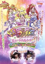 【中古】 ドキドキ！プリキュア　ミュージカルショー♪～アニマルランドでだいぼうけん！！～／生天目仁美,寿美菜子,渕上舞