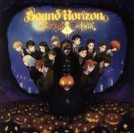 【中古】 ハロウィンと夜の物語／Sound　Horizon