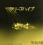 【中古】 クリープハイプの窓、ツアーファイナル、中野サンプラザ（初回限定版）／クリープハイプ