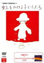 【中古】 虹をかけるこどもたち/宮城まり子(監督、製作、脚本、出演),谷内六郎,クリストフ・エッシェンバッハ,佐藤允彦(音楽)
