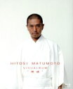 【中古】 HITOSI MATUMOTO VISUALBUM 完成(Blu−ray Disc)/松本人志