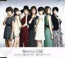 Berryz工房販売会社/発売会社：（株）アップフロントワークス(（株）ポニーキャニオン)発売年月日：2013/10/02JAN：49424636524872004年3月3日にシングル「あなたなしでは生きてゆけない」でデビュー。10周年のアニバーサリーイヤーを迎える、Berryz工房33枚目となる両A面シングル！ (C)RS