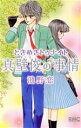 【中古】 ときめきトゥナイト 真壁俊の事情 りぼんマスコットC/池野恋(著者)