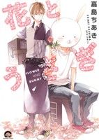 嘉島ちあき(著者)販売会社/発売会社：海王社発売年月日：2013/08/10JAN：9784796404761