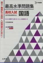 文英堂編集部(編者)販売会社/発売会社：文英堂発売年月日：2013/07/29JAN：9784578232612／／付属品〜別冊解答付