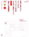 【中古】 英語で読むからよくわかるチューディ先生のなるほど英語レッスン 似ている単語編/ジェームスチューディ【著】(3)