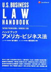 【中古】 ハンドブック　アメリカ・ビジネス法／吉川達夫，飯田浩司【編著】