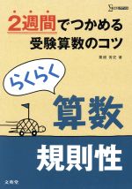 粟根秀史(著者)販売会社/発売会社：文英堂発売年月日：2013/07/31JAN：9784578215868