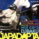 【中古】 POPGROUP＆ブレス式　presents，JAPADAPTA　Vol．3　Mixed　by　DJ　BAKU／DJ　BAKU（MIX）