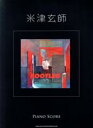 【中古】 米津玄師 BOOTLEG PIANO SCORE/シンコーミュージック・エンタテイメント